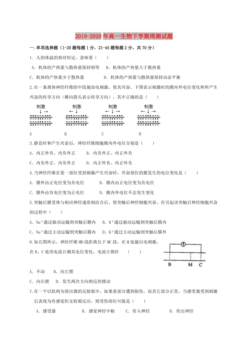 2019-2020年高一生物下学期周测试题.doc_第1页