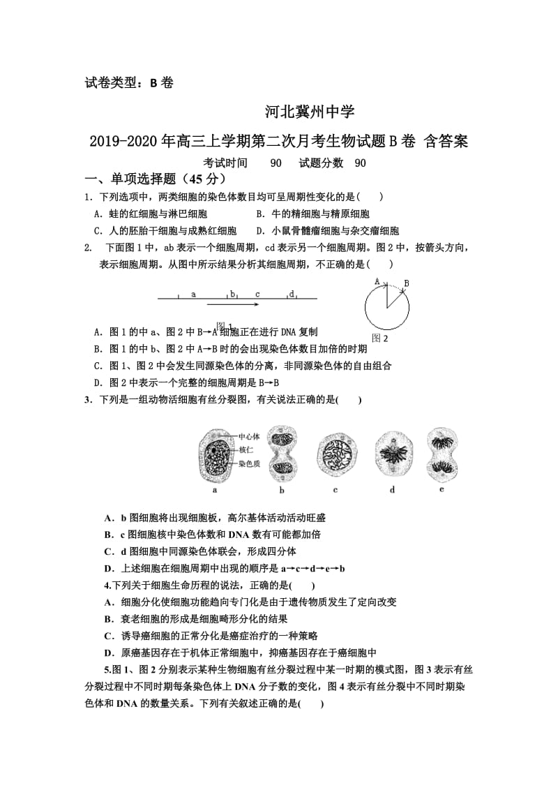 2019-2020年高三上学期第二次月考生物试题B卷 含答案.doc_第1页