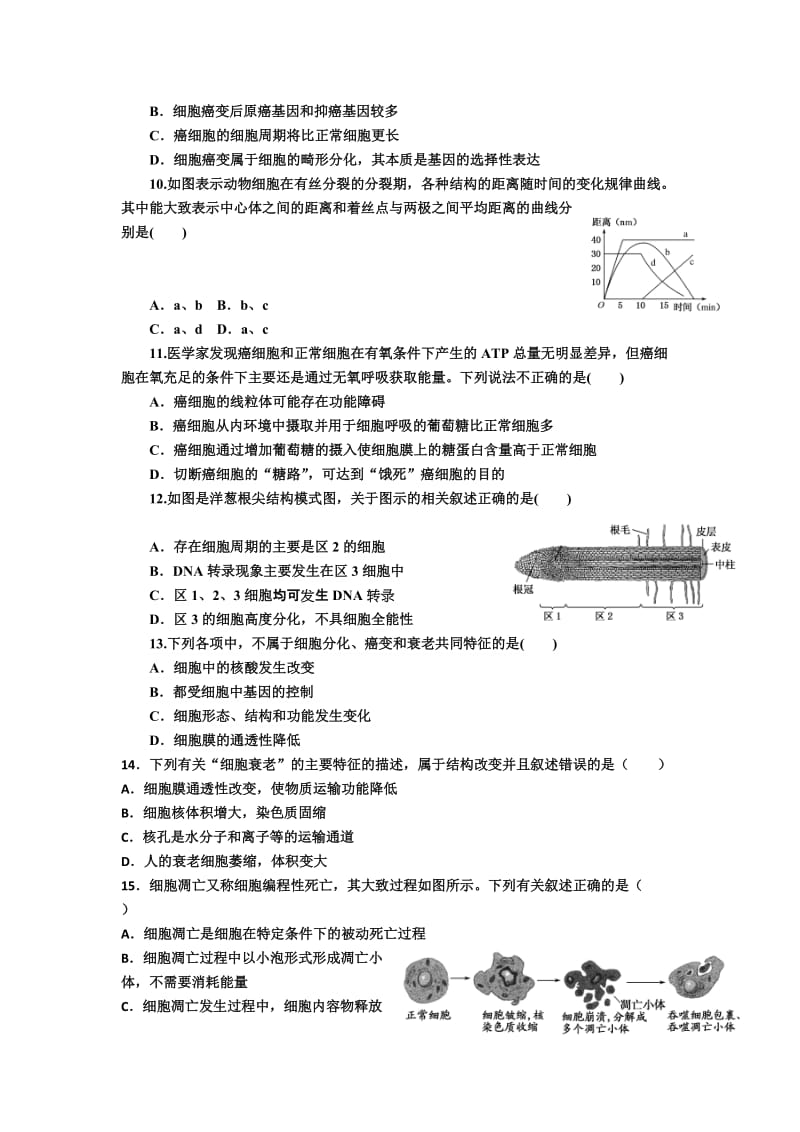 2019-2020年高三上学期第二次月考生物试题B卷 含答案.doc_第3页