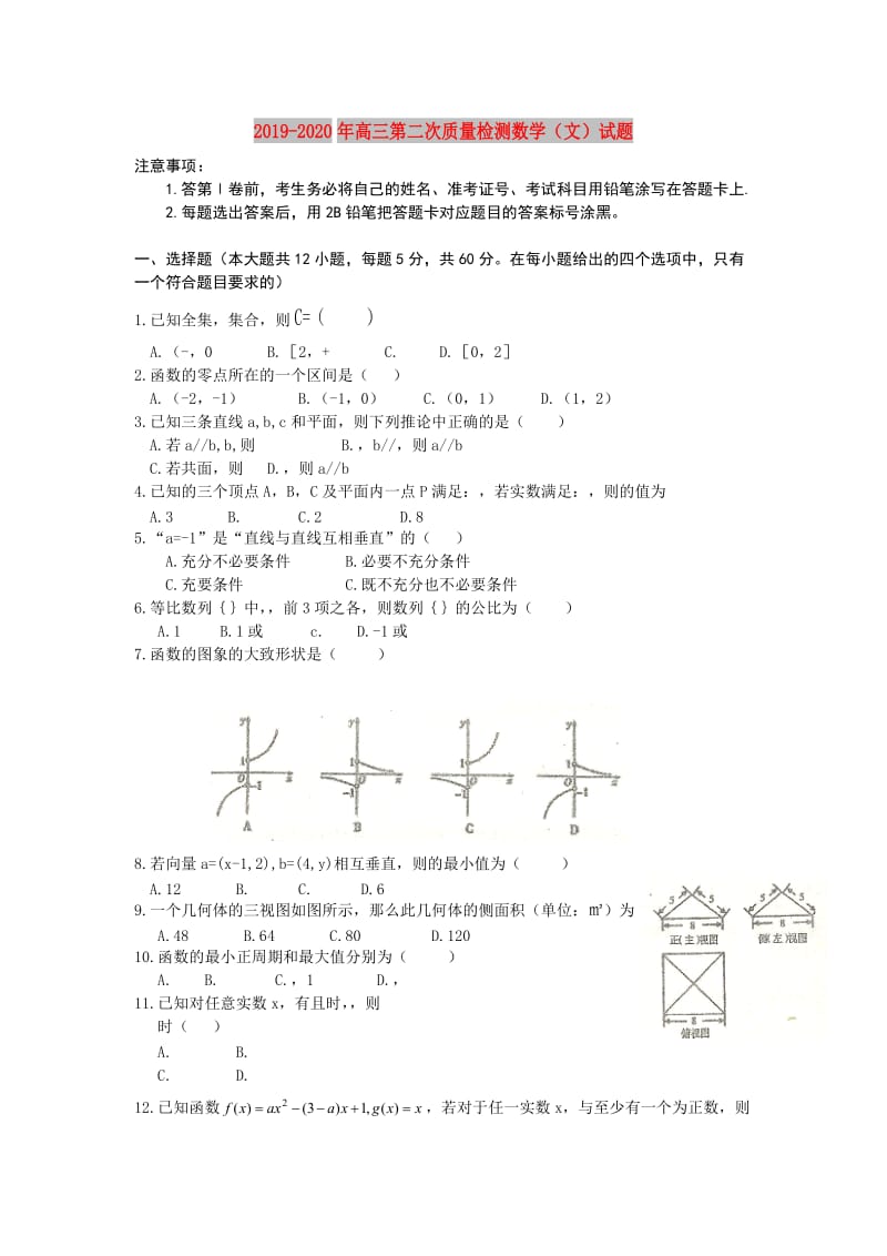 2019-2020年高三第二次质量检测数学（文）试题.doc_第1页