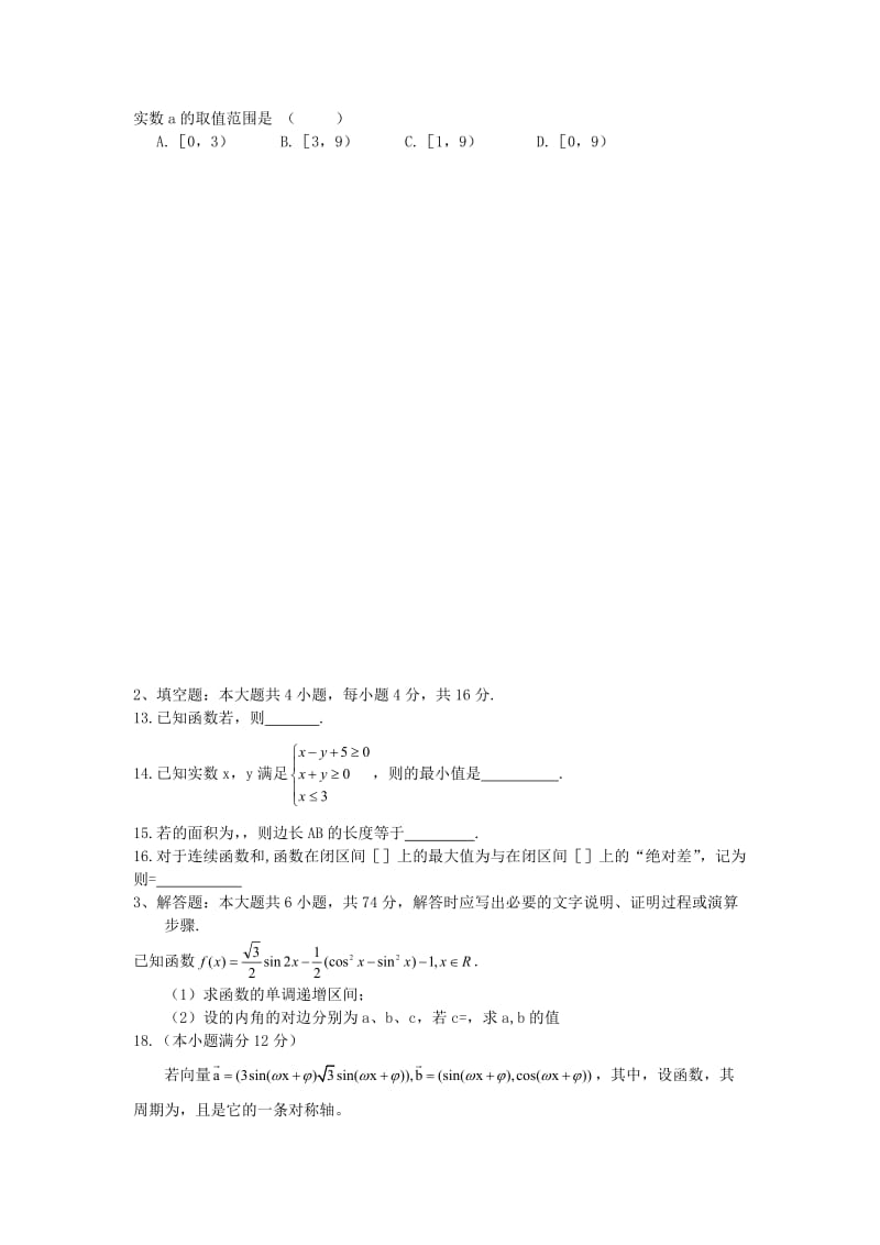 2019-2020年高三第二次质量检测数学（文）试题.doc_第2页