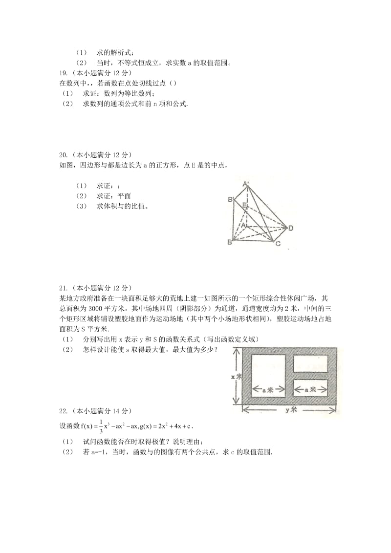 2019-2020年高三第二次质量检测数学（文）试题.doc_第3页