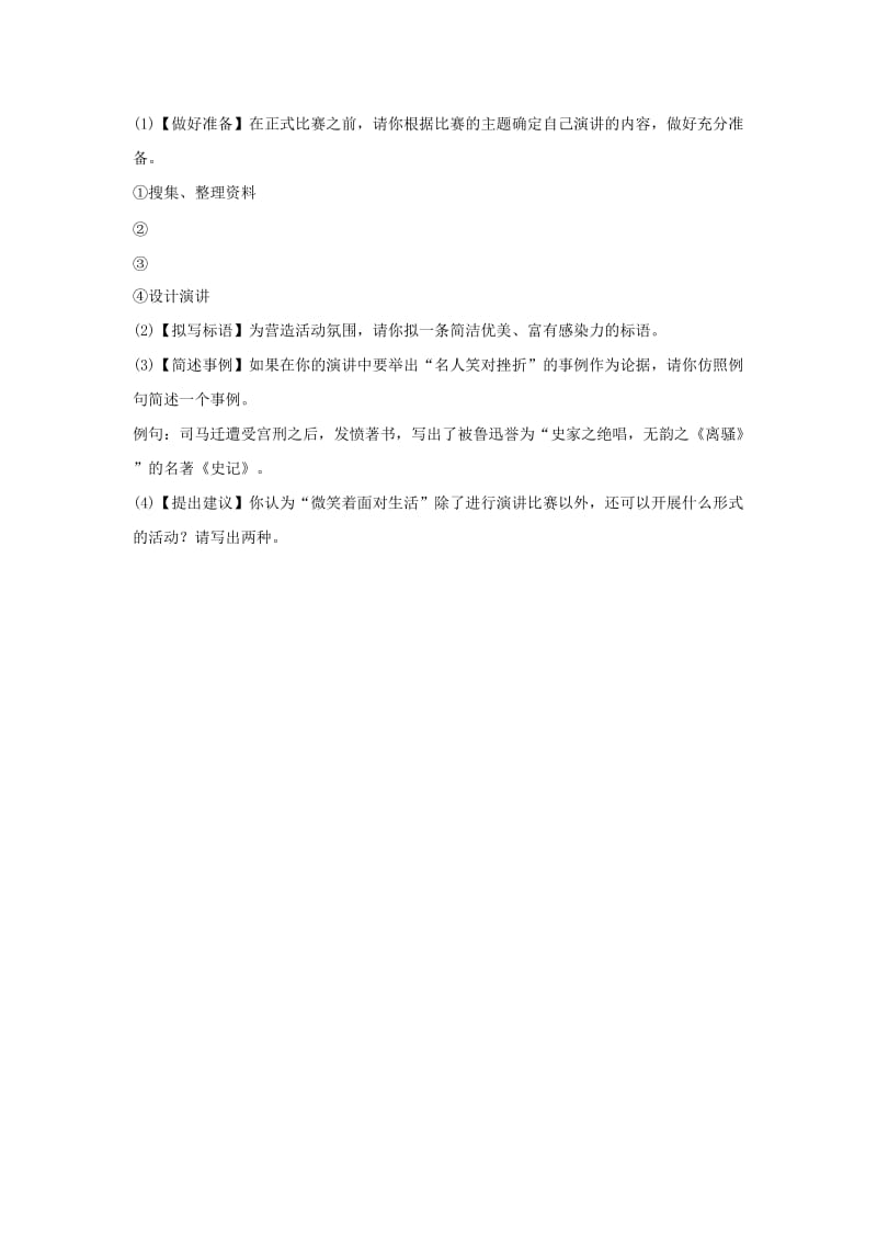 2019-2020年八年级语文下册第四单元任务三举办演讲比赛练习新人教版.doc_第2页