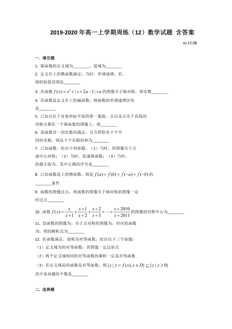 2019-2020年高一上学期周练（12）数学试题 含答案.doc_第1页