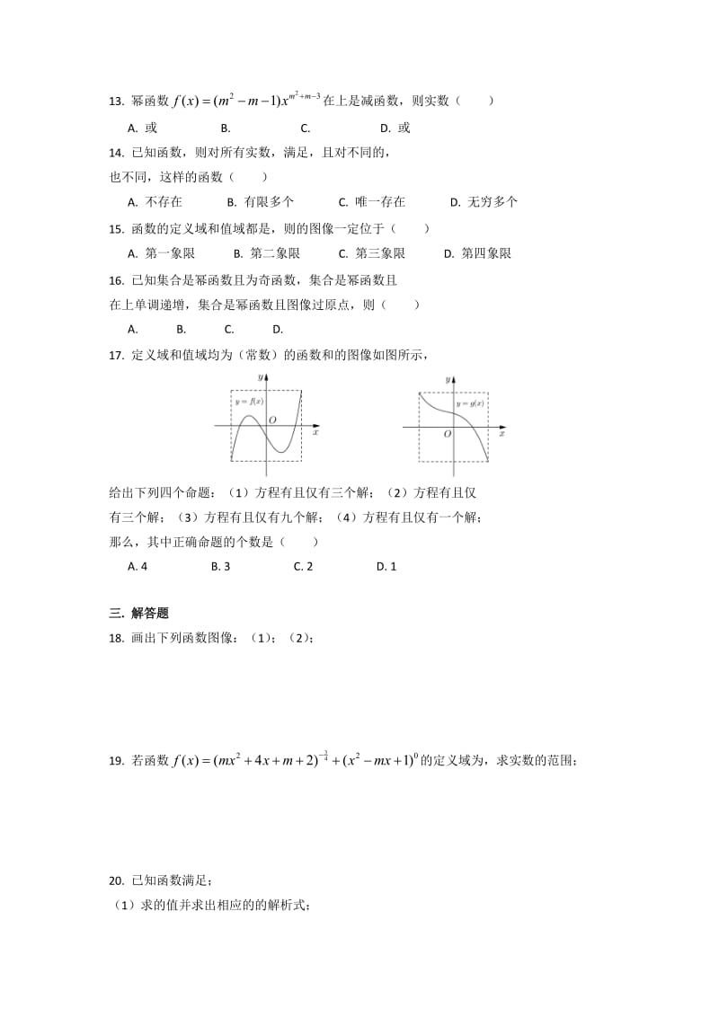 2019-2020年高一上学期周练（12）数学试题 含答案.doc_第2页