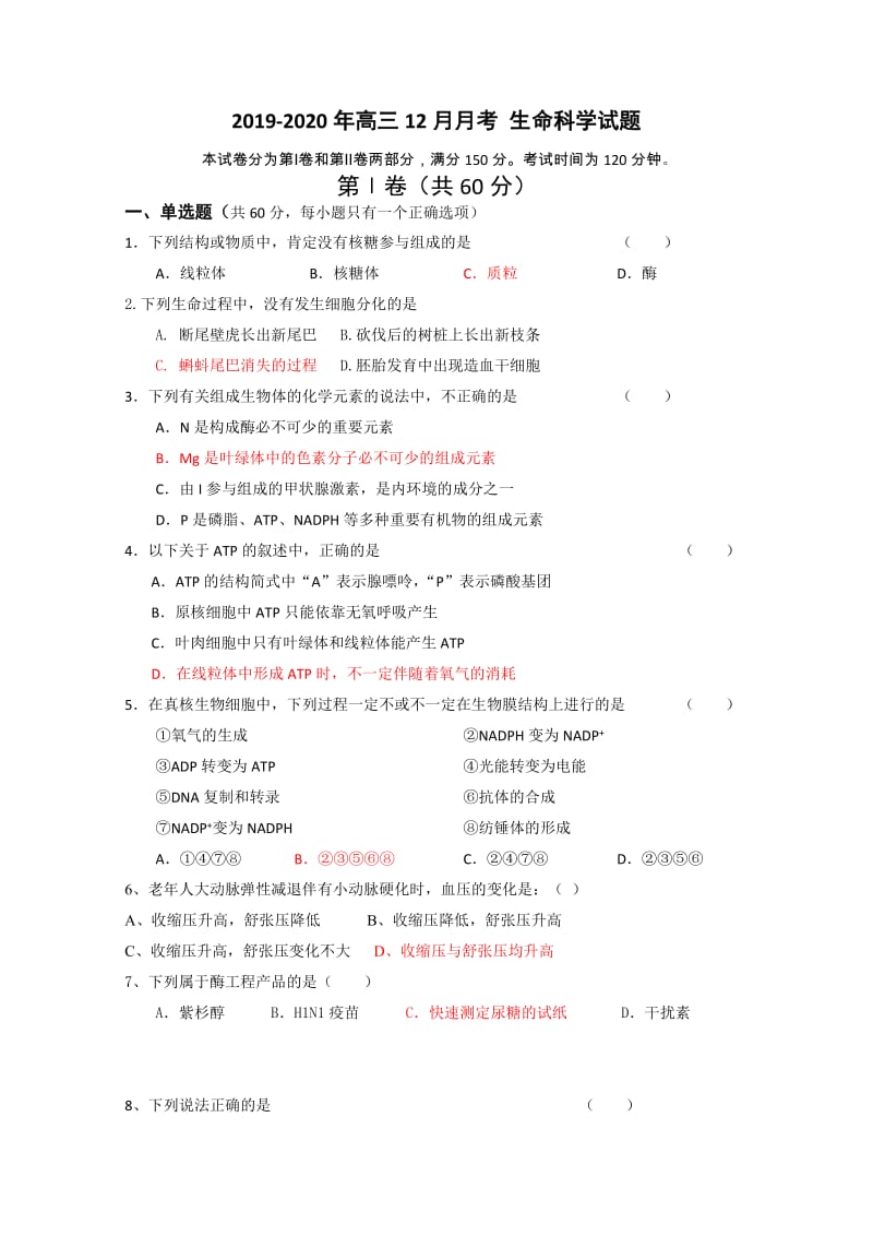 2019-2020年高三12月月考 生命科学试题.doc_第1页