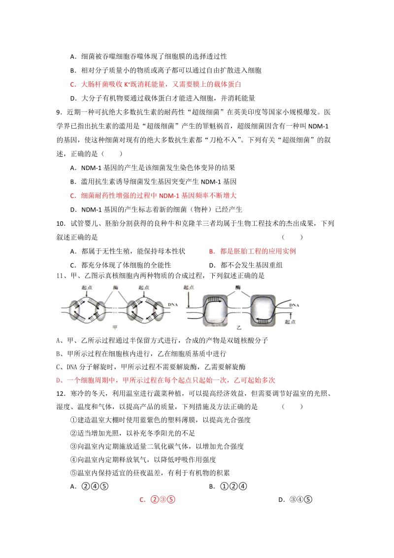 2019-2020年高三12月月考 生命科学试题.doc_第2页