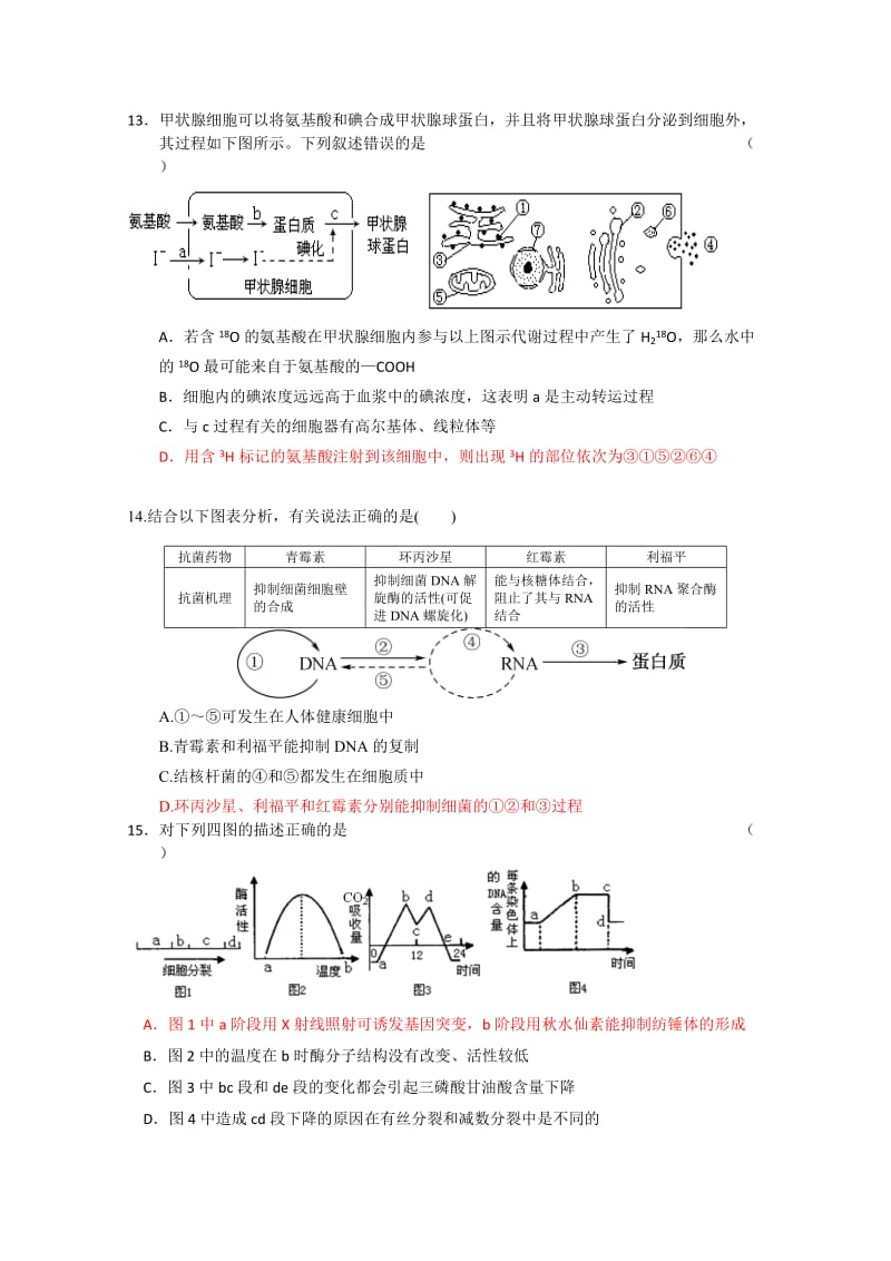 2019-2020年高三12月月考 生命科学试题.doc_第3页