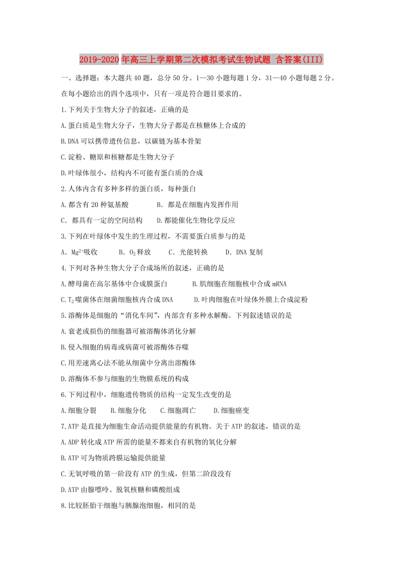 2019-2020年高三上学期第二次模拟考试生物试题 含答案(III).doc_第1页