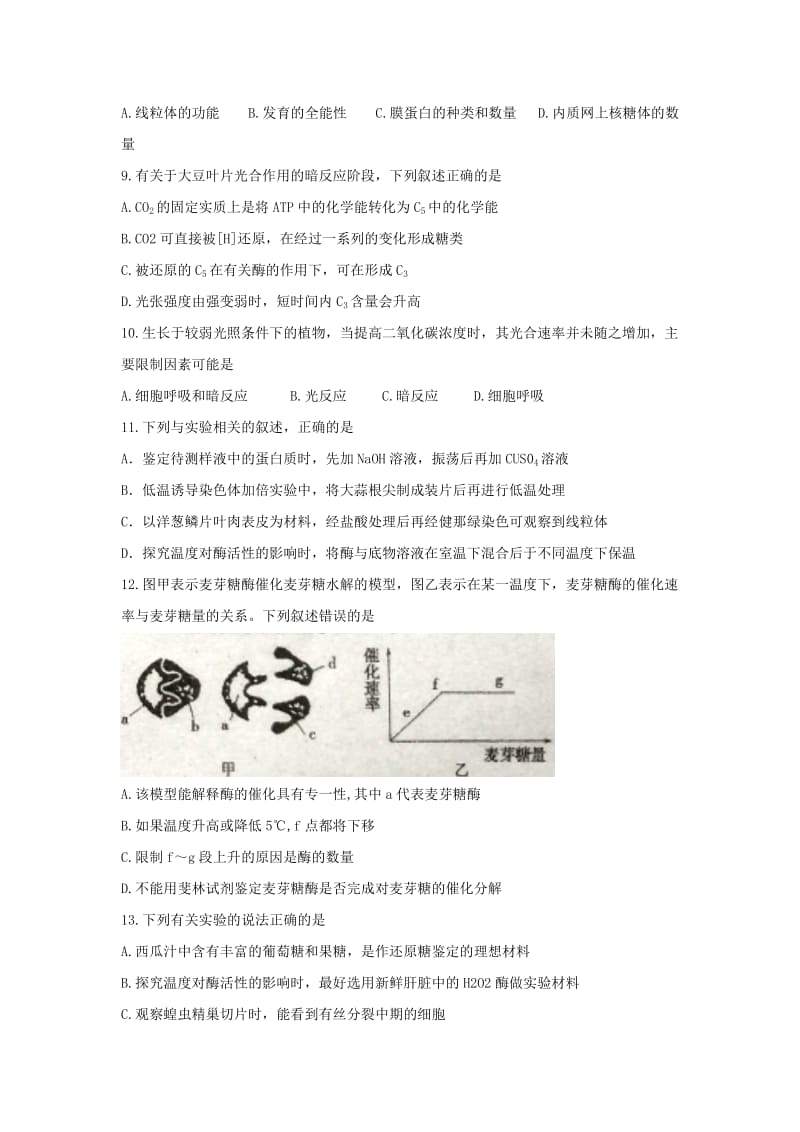 2019-2020年高三上学期第二次模拟考试生物试题 含答案(III).doc_第2页