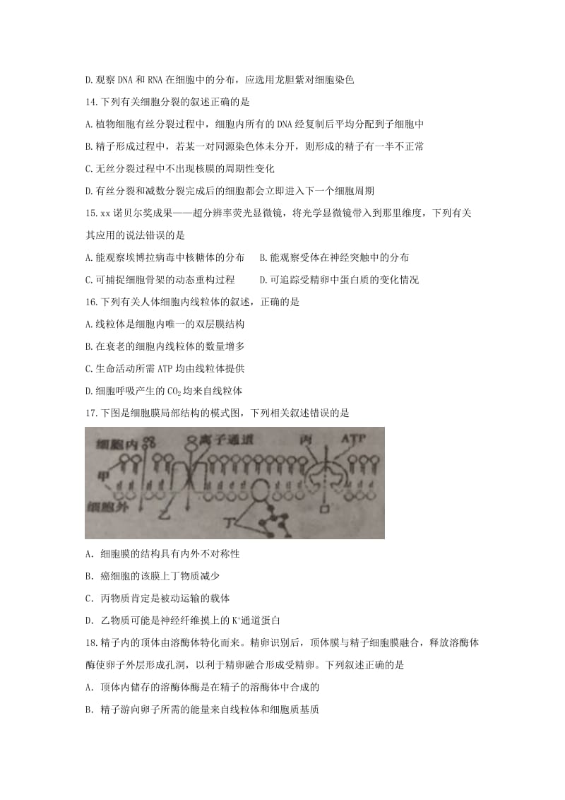 2019-2020年高三上学期第二次模拟考试生物试题 含答案(III).doc_第3页