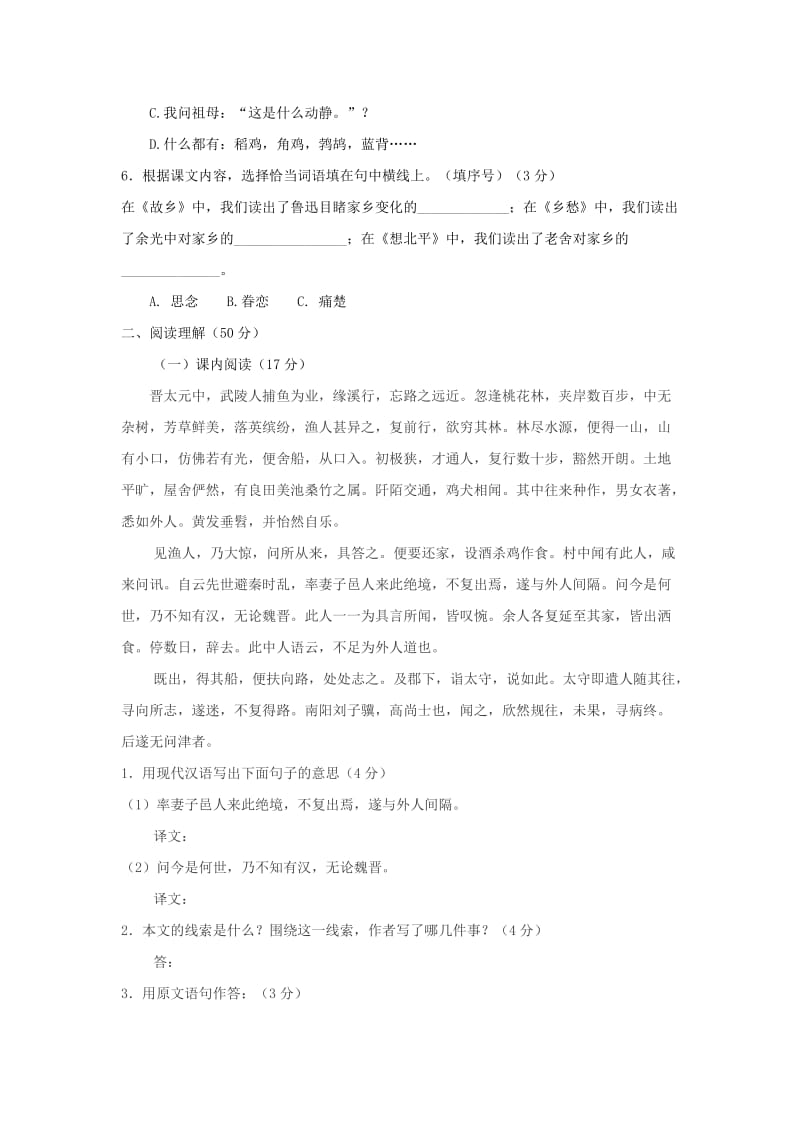 2019-2020年八年级语文上学期月考试题（一）（普通班无答案）新人教版.doc_第2页