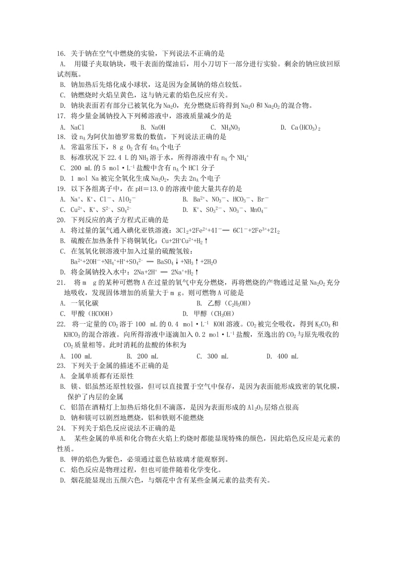 2019-2020年高一化学上学期12月月考试卷.doc_第3页