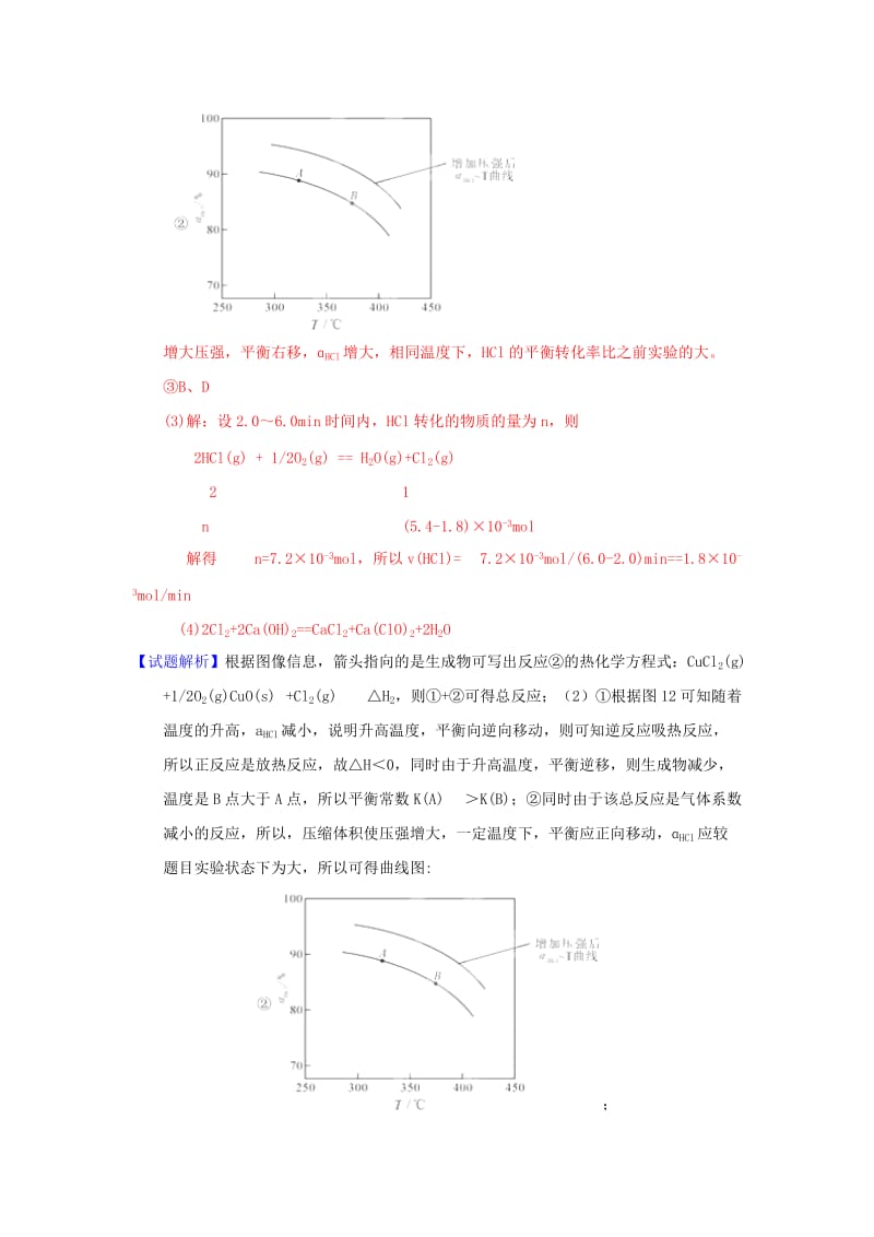 2019-2020年高考化学题型步步衔接 专题13《基本概念、基本理论综合一》（含解析）.doc_第2页