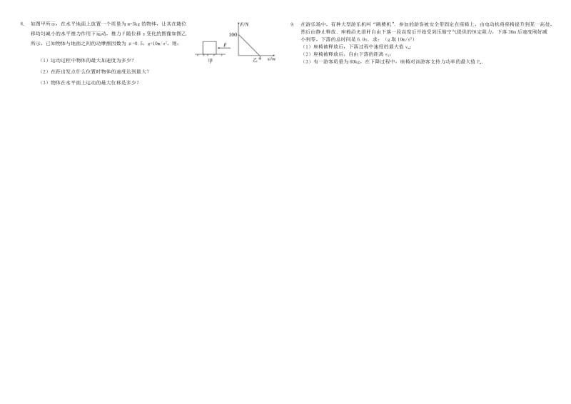 2019-2020年高三物理二轮复习 周测卷四 牛顿运动定律1（含解析）.doc_第2页