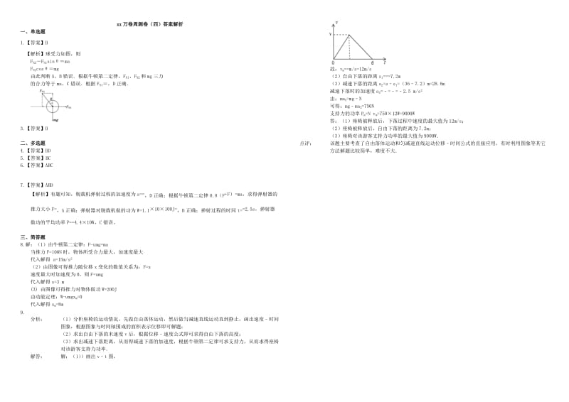 2019-2020年高三物理二轮复习 周测卷四 牛顿运动定律1（含解析）.doc_第3页