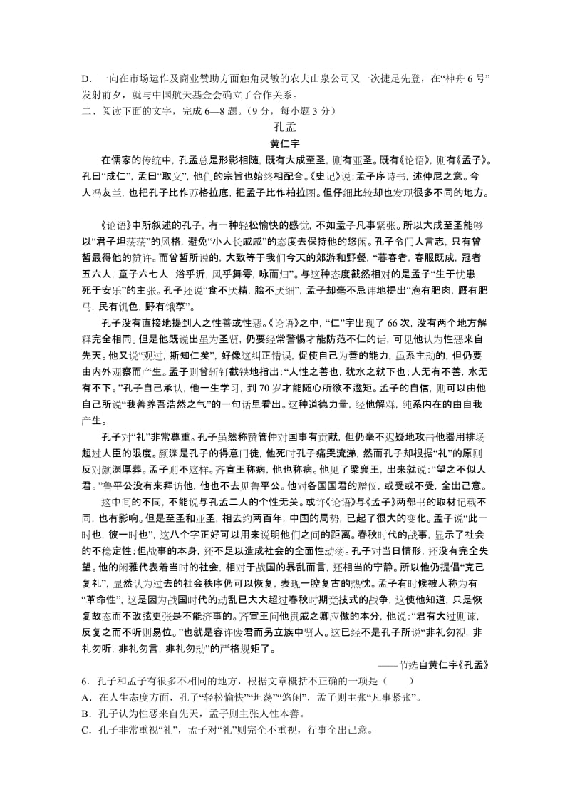 2019-2020年高一语文上册期中联考试题3-高一语文试题.doc_第2页