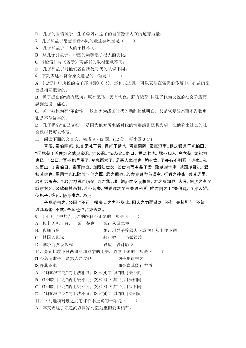 2019-2020年高一语文上册期中联考试题3-高一语文试题.doc_第3页