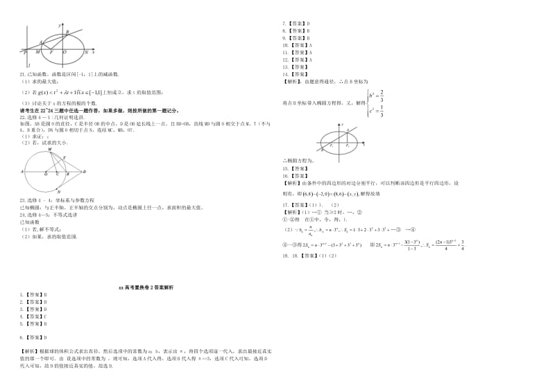 2019-2020年高考数学置换卷（二）理（含解析）.doc_第2页