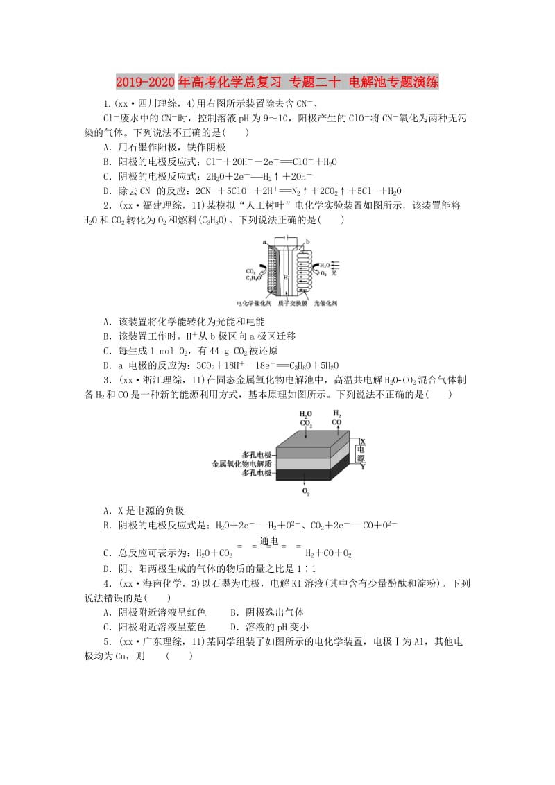 2019-2020年高考化学总复习 专题二十 电解池专题演练.doc_第1页