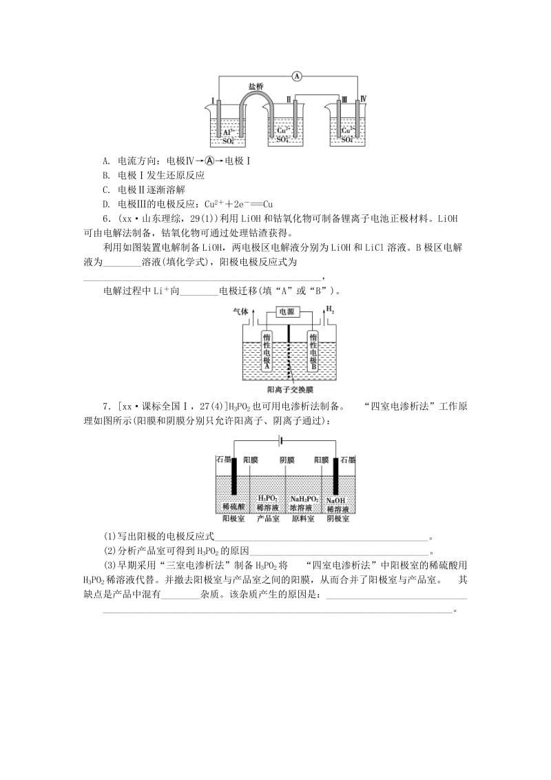 2019-2020年高考化学总复习 专题二十 电解池专题演练.doc_第2页