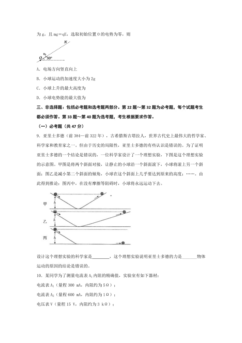 2019-2020年高三一轮总复习第二次理科综合能力练习物理试题 含答案.doc_第3页