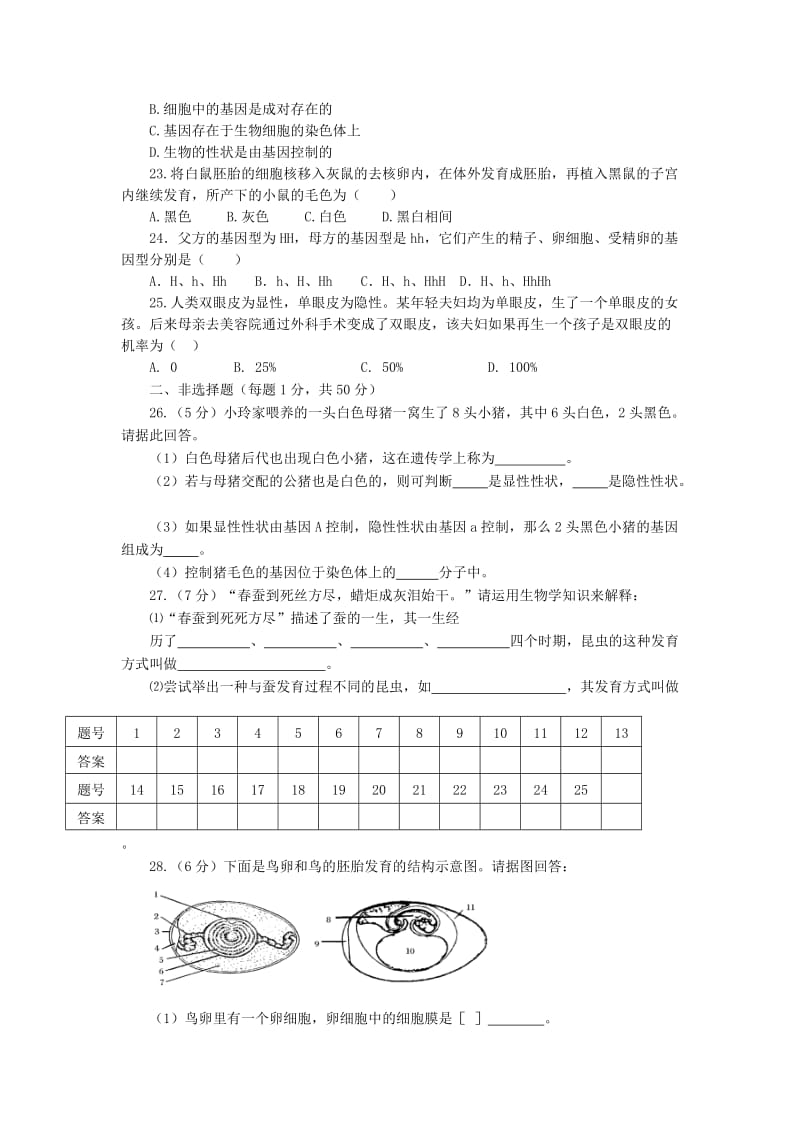 2019-2020年八年级生物上学期期中测试题 济南版.doc_第3页