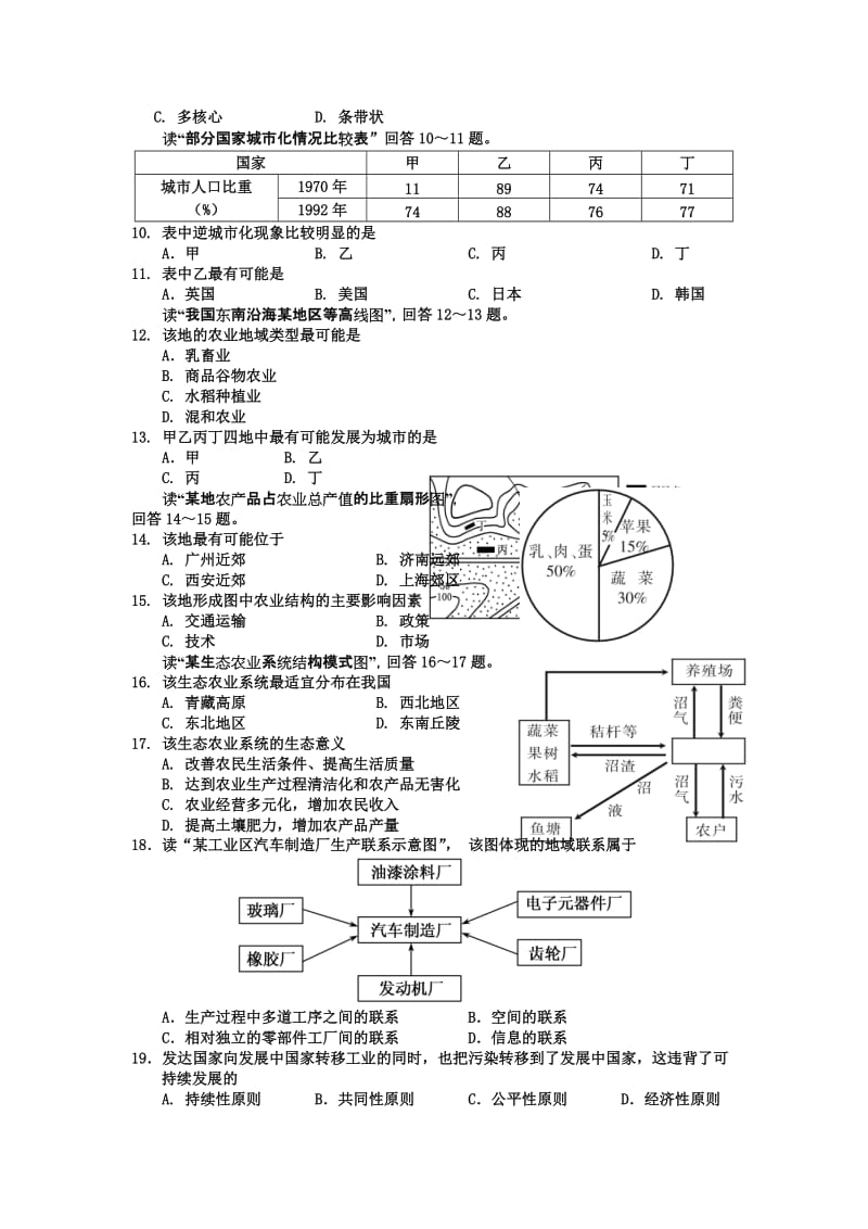 2019-2020年高一下学期期末考试地理试题 含答案(VIII).doc_第2页