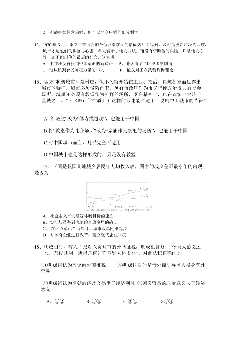 2019-2020年高三4月月考试题（历史）.doc_第3页