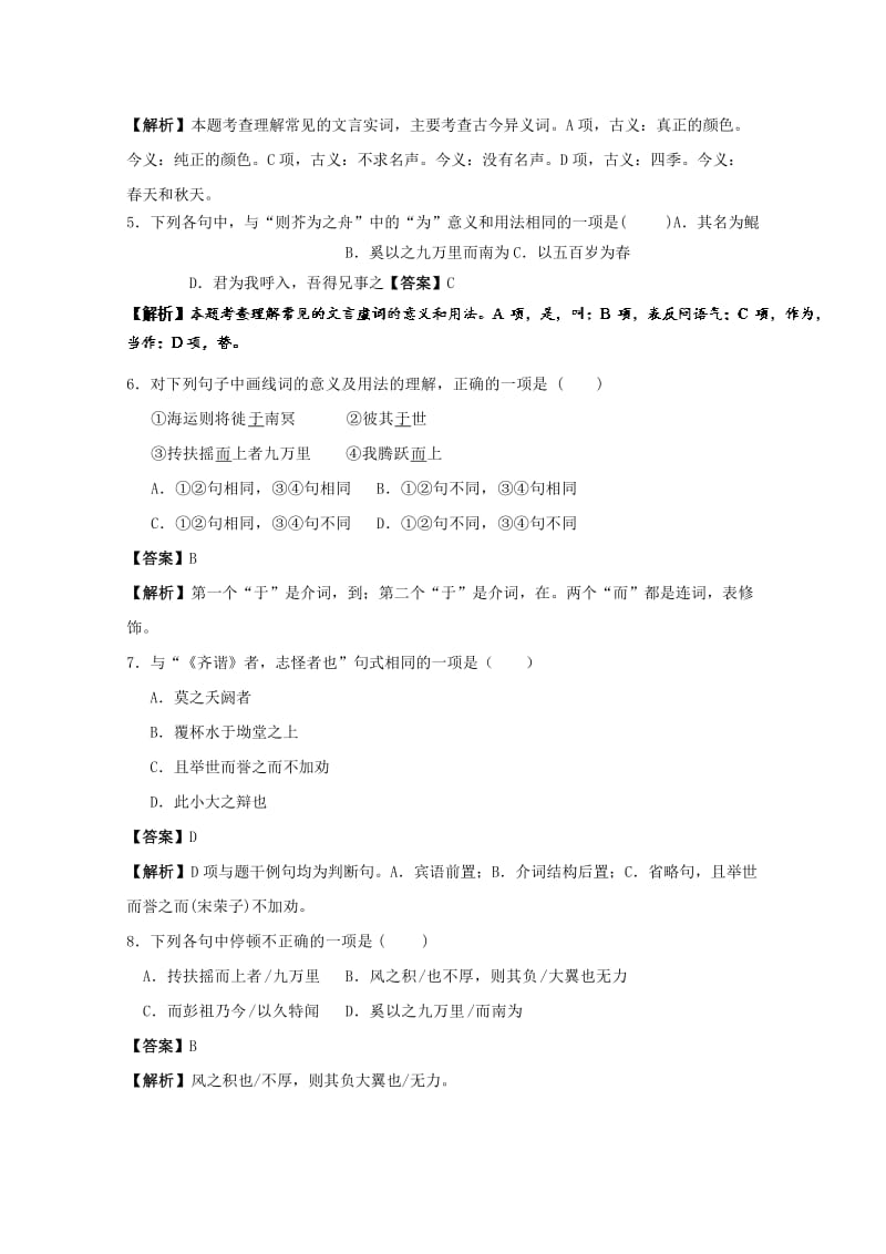 2019-2020年高中语文小题狂刷06逍遥游含解析新人教版必修.doc_第2页