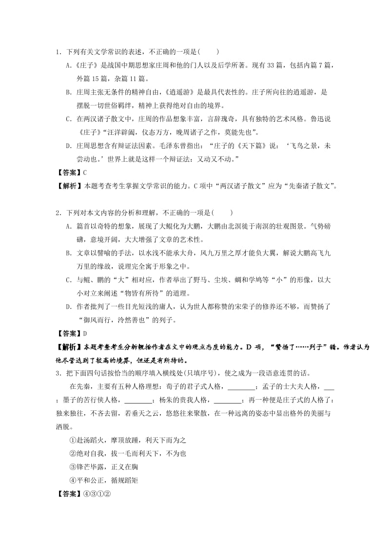 2019-2020年高中语文小题狂刷06逍遥游含解析新人教版必修.doc_第3页