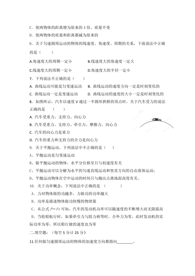 2019-2020年高一下学期第二次质量检测物理（文）试题 含答案.doc_第2页