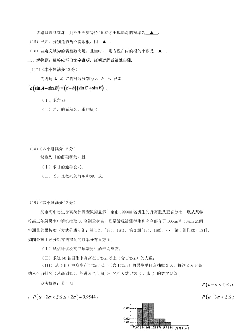 2019-2020年高三数学第二次模拟考试试题理(I).doc_第3页