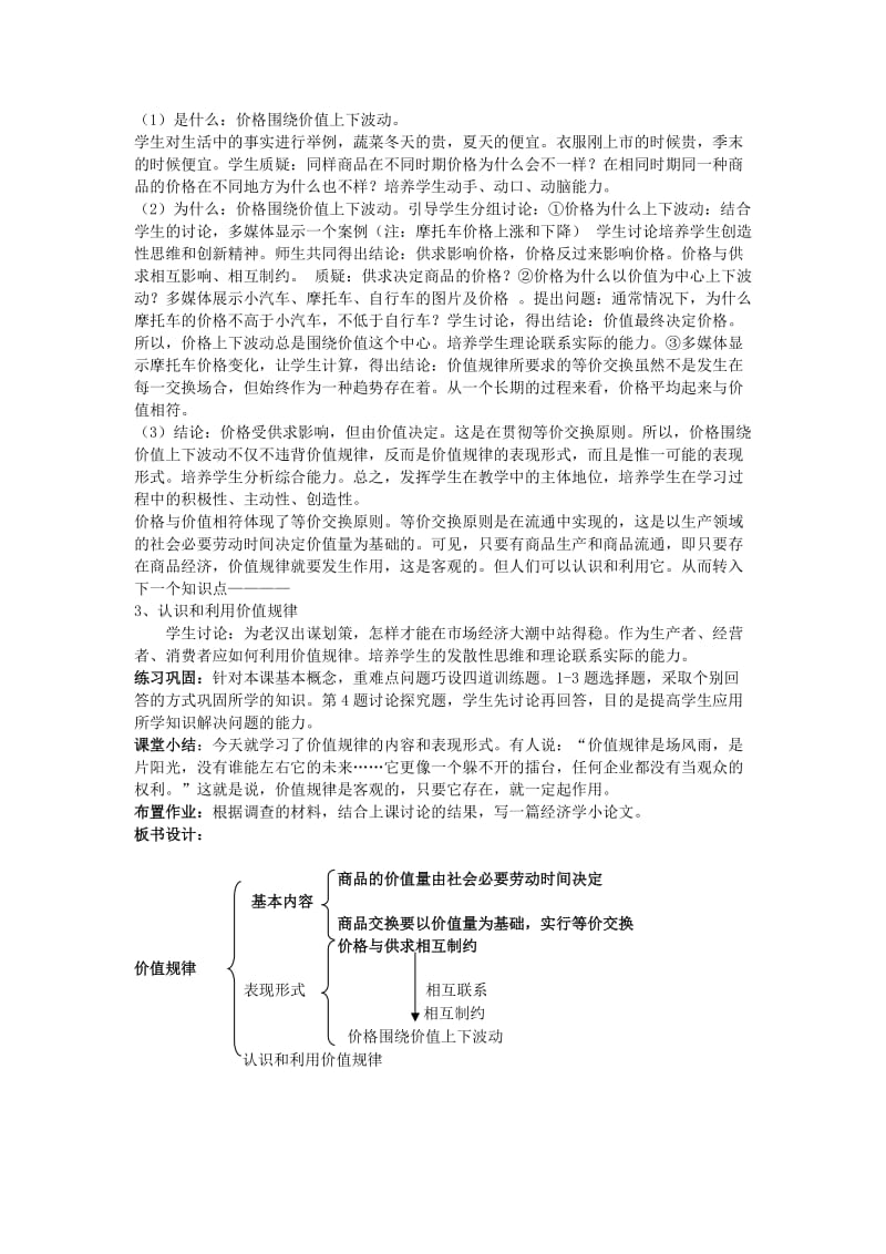 2019-2020年高中政治经济生活 表现形式的说课稿 旧人教版.doc_第2页