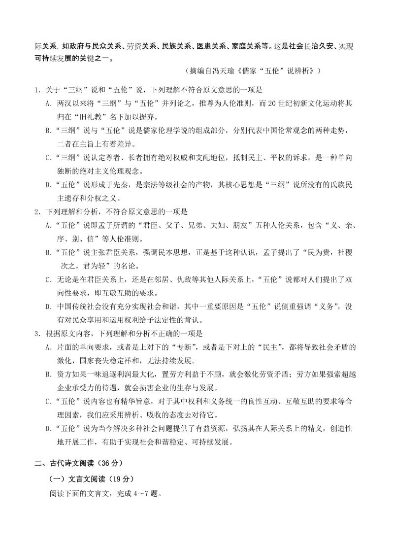 2019-2020年高三高考调研测试（二）语文试题.doc_第2页