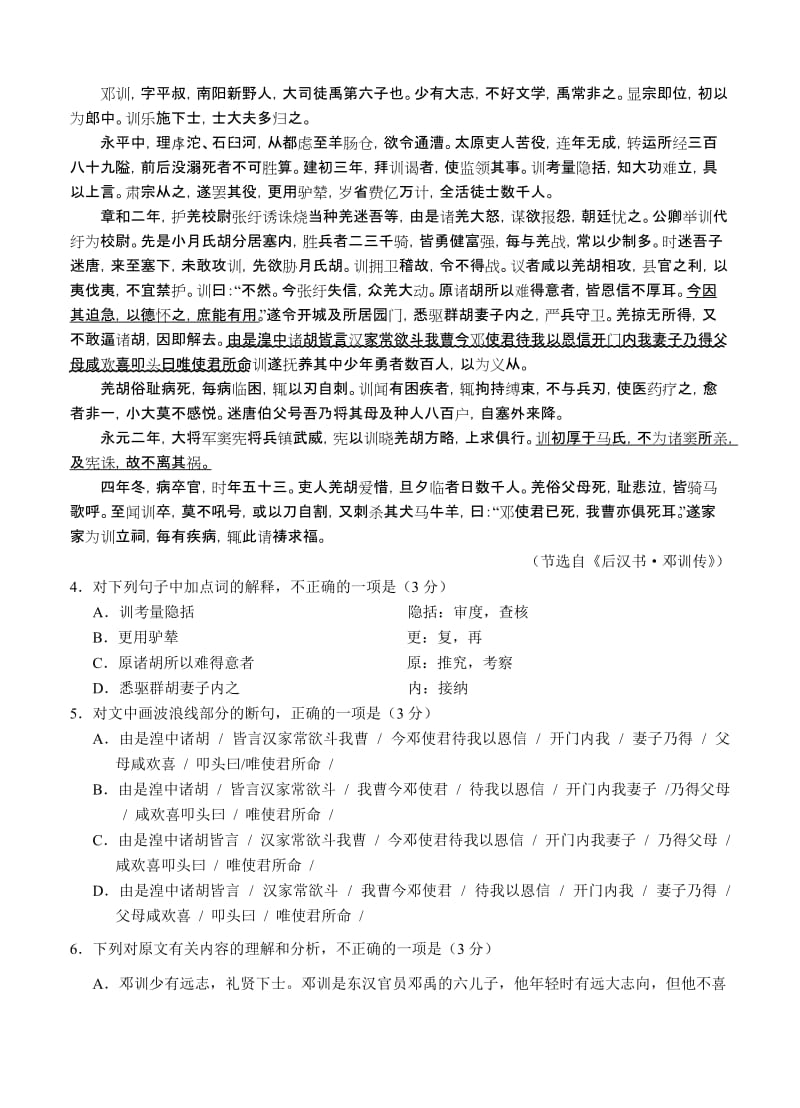 2019-2020年高三高考调研测试（二）语文试题.doc_第3页