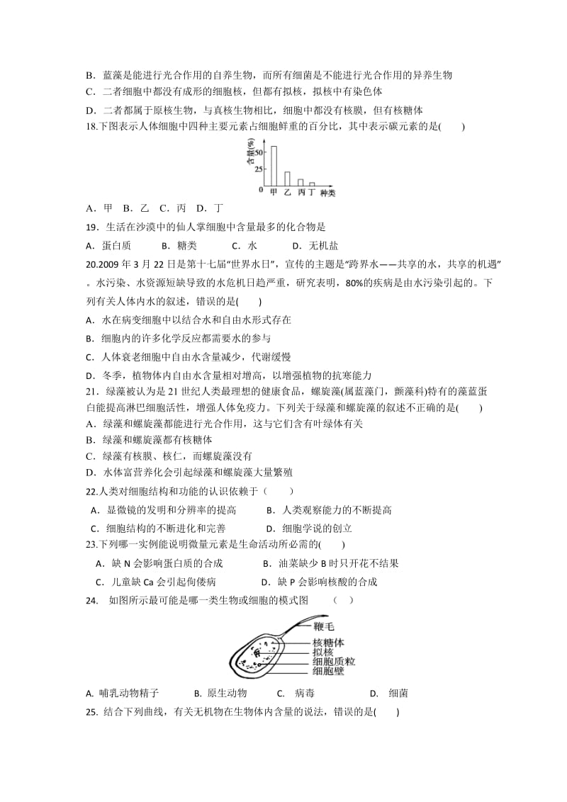 2019-2020年高一上学期第一次月考生物试题含答案 -.doc_第3页