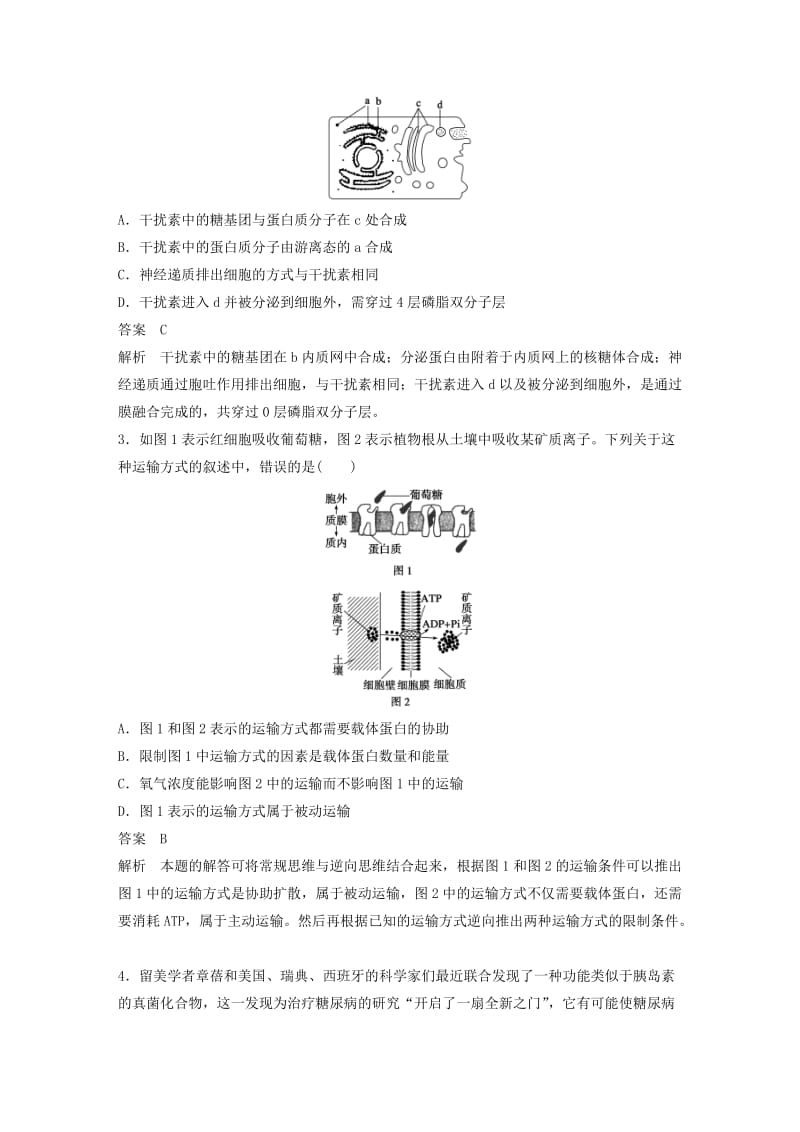 2019-2020年高三生物 考前三个月 专题突破提分练 技法4 逆向思维法.doc_第3页