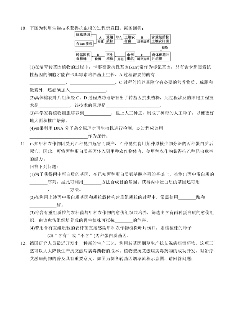 2019-2020年高三生物二轮专题复习卷 专题八　现代生物科技专题 第1讲　基因工程和克隆技术.doc_第3页