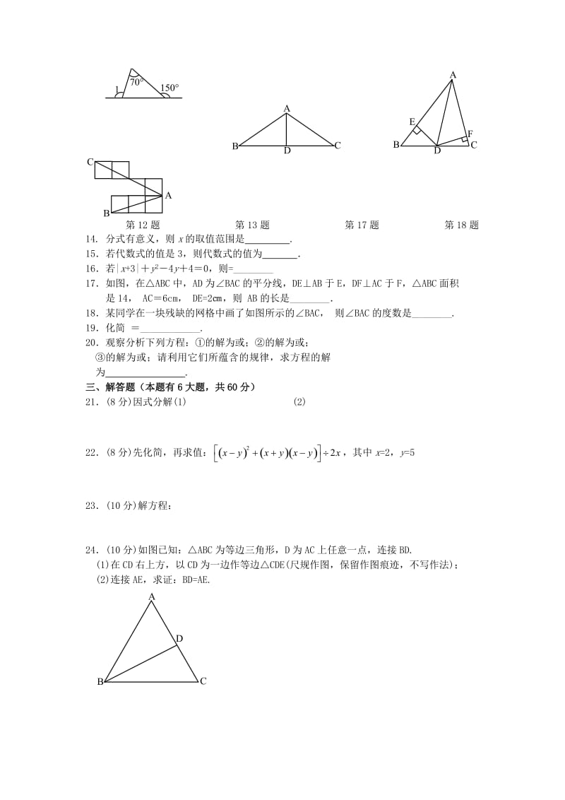 2019-2020年八年级数学上学期期末考试试题 浙教版(I).doc_第2页