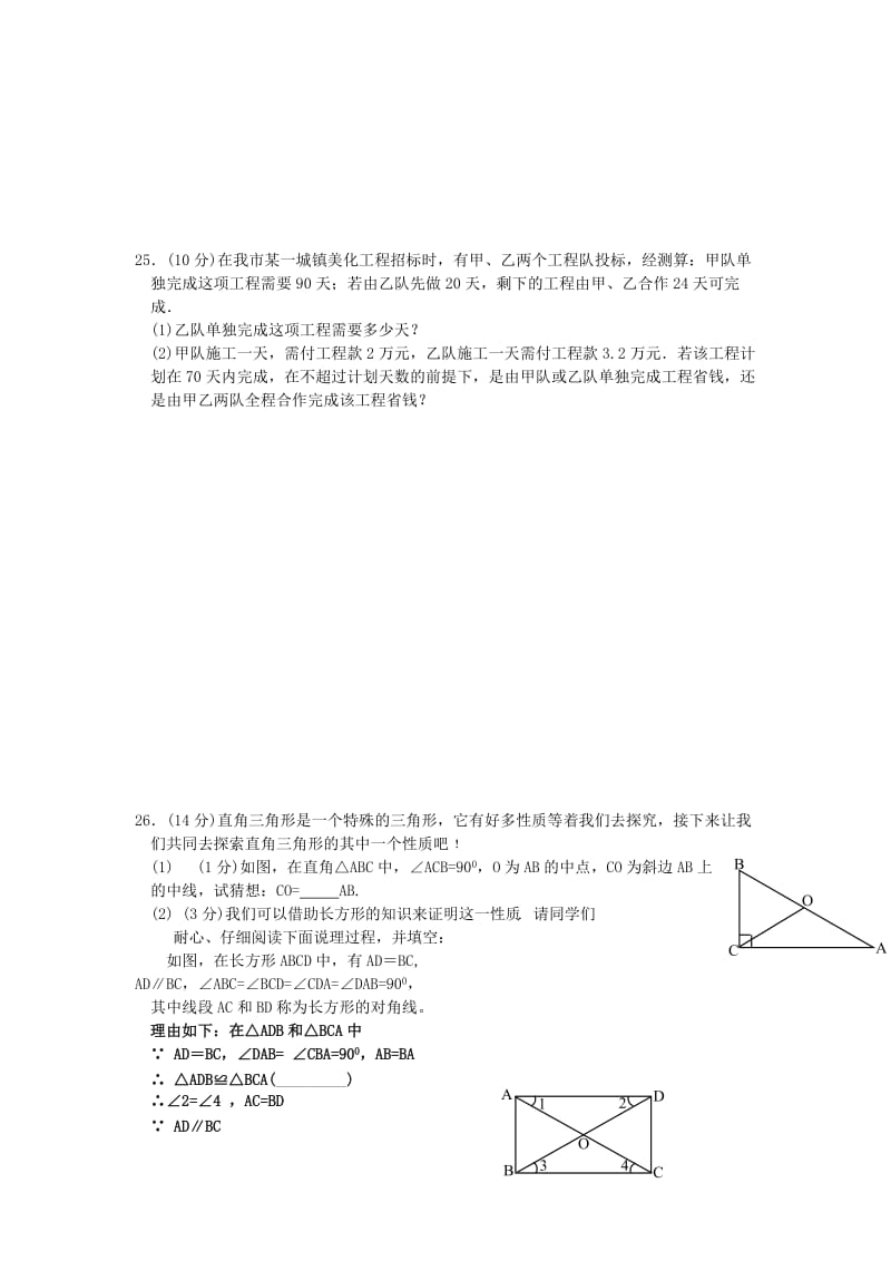 2019-2020年八年级数学上学期期末考试试题 浙教版(I).doc_第3页