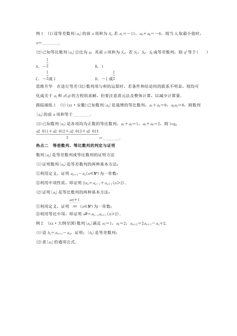 2019-2020年高考数学二轮专题突破 专题三 数列与不等式 第1讲 等差数列与等比数列 理.doc_第2页