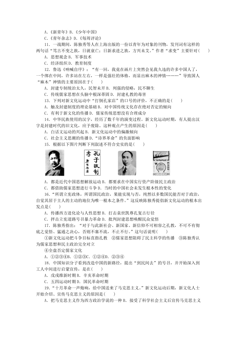 2019-2020年高中历史 专题三 近代中国思想解放的潮流单元检测 人民版必修3.doc_第2页