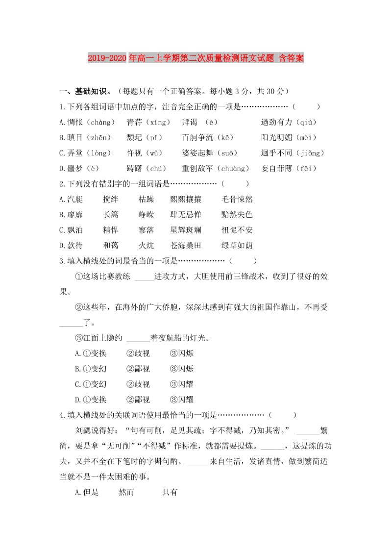 2019-2020年高一上学期第二次质量检测语文试题 含答案.doc_第1页