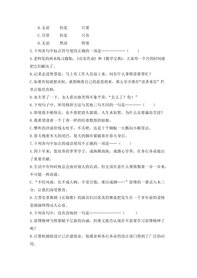 2019-2020年高一上学期第二次质量检测语文试题 含答案.doc_第2页