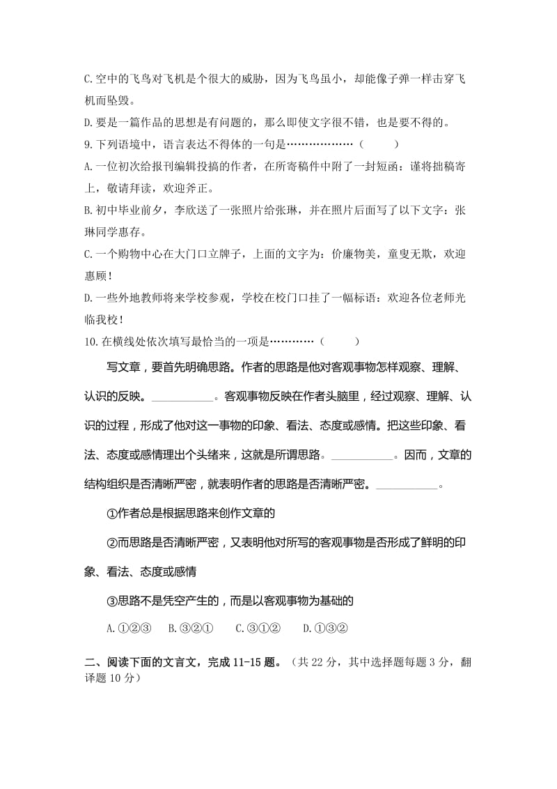 2019-2020年高一上学期第二次质量检测语文试题 含答案.doc_第3页