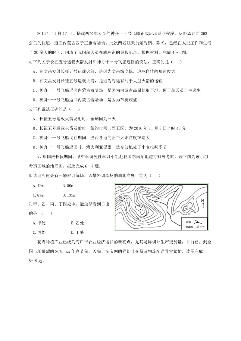 2019-2020年高三文综下学期入学考试试题(I).doc_第2页