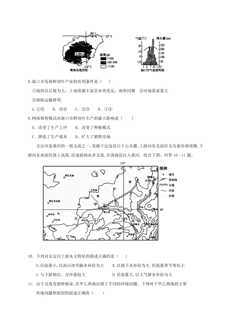 2019-2020年高三文综下学期入学考试试题(I).doc_第3页