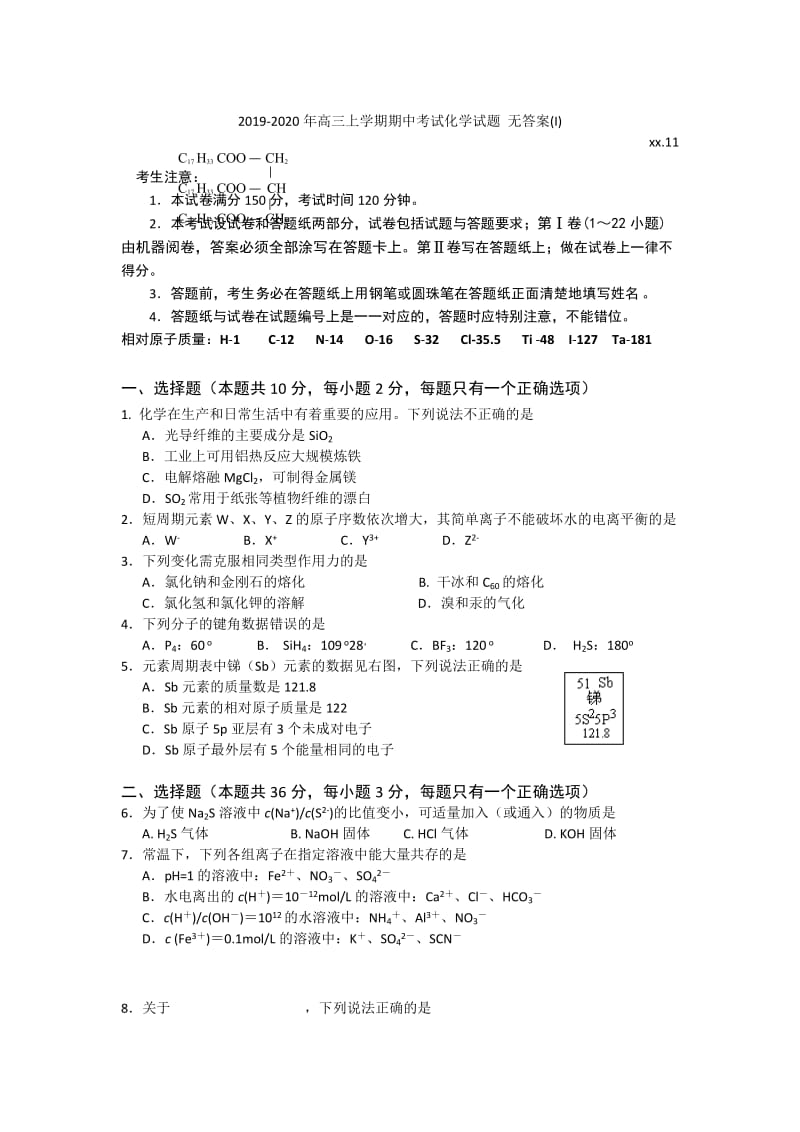 2019-2020年高三上学期期中考试化学试题 无答案(I).doc_第1页