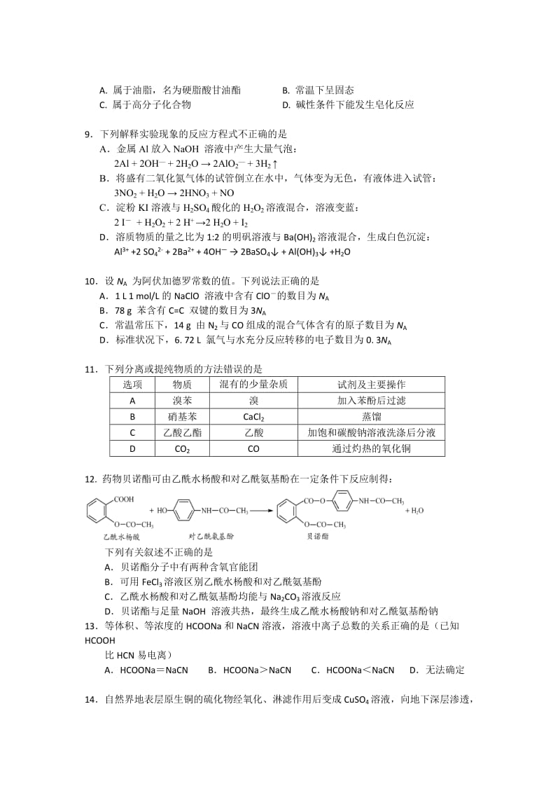 2019-2020年高三上学期期中考试化学试题 无答案(I).doc_第2页